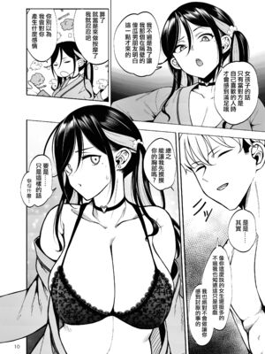 [第壱ユタカ荘 (築)]彼女を寝取らせ風俗になんて連れてくんじゃなかった|真不该把女朋友带去什么NTR风俗店 1~2[中国翻訳][無修正、疏碼][DL版]_012