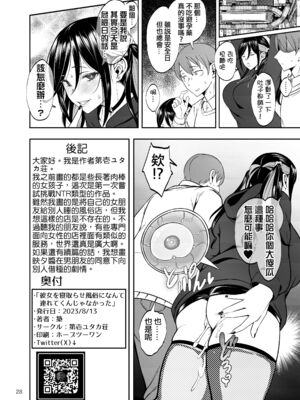 [第壱ユタカ荘 (築)]彼女を寝取らせ風俗になんて連れてくんじゃなかった|真不该把女朋友带去什么NTR风俗店 1~2[中国翻訳][無修正、疏碼][DL版]_030