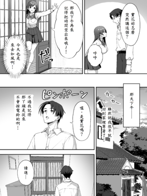 [あぐめる] 田舎村の性活2 〜成長した幼馴染の友達に中出しを懇願されたのでセックスした話〜 [中譯]_04