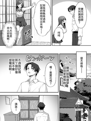 [あぐめる] 田舎村の性活2 〜成長した幼馴染の友達に中出しを懇願されたのでセックスした話〜 [中譯]_04
