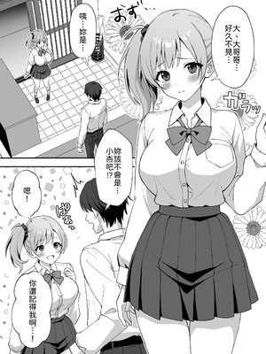 [あぐめる] 田舎村の性活2 〜成長した幼馴染の友達に中出しを懇願されたのでセックスした話〜 [中譯]_05