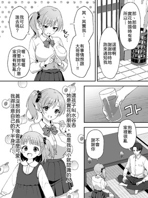 [あぐめる] 田舎村の性活2 〜成長した幼馴染の友達に中出しを懇願されたのでセックスした話〜 [中譯]_06