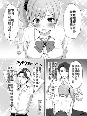 [あぐめる] 田舎村の性活2 〜成長した幼馴染の友達に中出しを懇願されたのでセックスした話〜 [中譯]_10