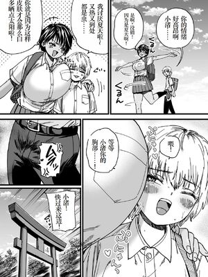 [石狩庵]褐色でかでかボーイッシュ!渚ちゃん|褐色大碼Boyish風!小渚 1~2[中国翻訳][無修正、疏碼][DL版][Bukkura、小梦个人汉化]_005