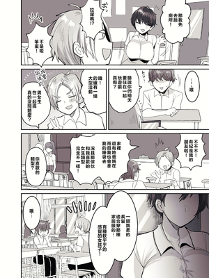 [めいめいこ (めーすけ)]続+友達だもんね?|我們是朋友吧? ~巨乳女友達に迫られて朝までガチ生交尾!+巨乳女友達系カノジョとヤりまくり日常性活~[中国翻訳][疏碼、無修正][DL版][Bukkura]_005