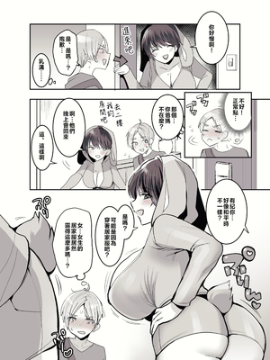 [めいめいこ (めーすけ)]続+友達だもんね?|我們是朋友吧? ~巨乳女友達に迫られて朝までガチ生交尾!+巨乳女友達系カノジョとヤりまくり日常性活~[中国翻訳][疏碼、無修正][DL版][Bukkura]_007