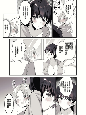 [めいめいこ (めーすけ)]続+友達だもんね?|我們是朋友吧? ~巨乳女友達に迫られて朝までガチ生交尾!+巨乳女友達系カノジョとヤりまくり日常性活~[中国翻訳][疏碼、無修正][DL版][Bukkura]_010