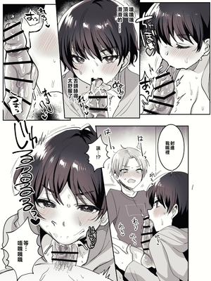 [めいめいこ (めーすけ)]続+友達だもんね?|我們是朋友吧? ~巨乳女友達に迫られて朝までガチ生交尾!+巨乳女友達系カノジョとヤりまくり日常性活~[中国翻訳][疏碼、無修正][DL版][Bukkura]_016