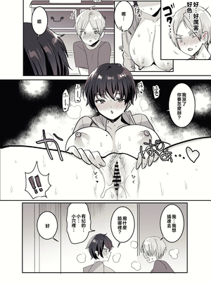 [めいめいこ (めーすけ)]続+友達だもんね?|我們是朋友吧? ~巨乳女友達に迫られて朝までガチ生交尾!+巨乳女友達系カノジョとヤりまくり日常性活~[中国翻訳][疏碼、無修正][DL版][Bukkura]_025