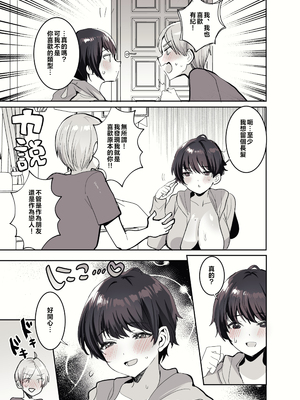 [めいめいこ (めーすけ)]続+友達だもんね?|我們是朋友吧? ~巨乳女友達に迫られて朝までガチ生交尾!+巨乳女友達系カノジョとヤりまくり日常性活~[中国翻訳][疏碼、無修正][DL版][Bukkura]_030