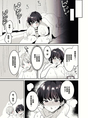 [めいめいこ (めーすけ)]続+友達だもんね?|我們是朋友吧? ~巨乳女友達に迫られて朝までガチ生交尾!+巨乳女友達系カノジョとヤりまくり日常性活~[中国翻訳][疏碼、無修正][DL版][Bukkura]_042