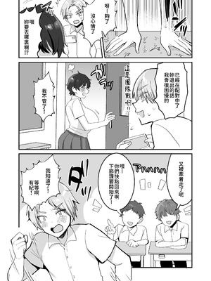 [めいめいこ (めーすけ)]続+友達だもんね?|我們是朋友吧? ~巨乳女友達に迫られて朝までガチ生交尾!+巨乳女友達系カノジョとヤりまくり日常性活~[中国翻訳][疏碼、無修正][DL版][Bukkura]_051