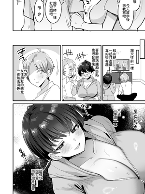 [めいめいこ (めーすけ)]続+友達だもんね?|我們是朋友吧? ~巨乳女友達に迫られて朝までガチ生交尾!+巨乳女友達系カノジョとヤりまくり日常性活~[中国翻訳][疏碼、無修正][DL版][Bukkura]_054