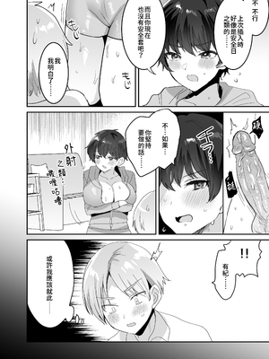 [めいめいこ (めーすけ)]続+友達だもんね?|我們是朋友吧? ~巨乳女友達に迫られて朝までガチ生交尾!+巨乳女友達系カノジョとヤりまくり日常性活~[中国翻訳][疏碼、無修正][DL版][Bukkura]_060