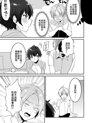 [めいめいこ (めーすけ)]続+友達だもんね?|我們是朋友吧? ~巨乳女友達に迫られて朝までガチ生交尾!+巨乳女友達系カノジョとヤりまくり日常性活~[中国翻訳][疏碼、無修正][DL版][Bukkura]_063