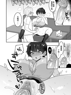 [めいめいこ (めーすけ)]続+友達だもんね?|我們是朋友吧? ~巨乳女友達に迫られて朝までガチ生交尾!+巨乳女友達系カノジョとヤりまくり日常性活~[中国翻訳][疏碼、無修正][DL版][Bukkura]_080