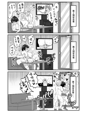 [めいめいこ (めーすけ)]続+友達だもんね?|我們是朋友吧? ~巨乳女友達に迫られて朝までガチ生交尾!+巨乳女友達系カノジョとヤりまくり日常性活~[中国翻訳][疏碼、無修正][DL版][Bukkura]_089