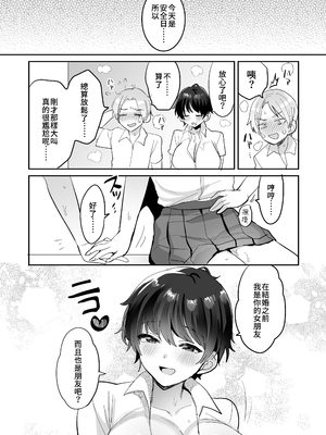 [めいめいこ (めーすけ)]続+友達だもんね?|我們是朋友吧? ~巨乳女友達に迫られて朝までガチ生交尾!+巨乳女友達系カノジョとヤりまくり日常性活~[中国翻訳][疏碼、無修正][DL版][Bukkura]_110