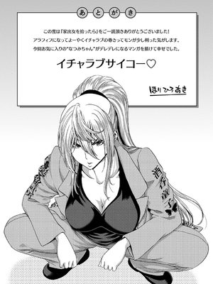 [堀博昭] 家出女を拾ったら [英文][無修正][DL版](1話日文修正)_217