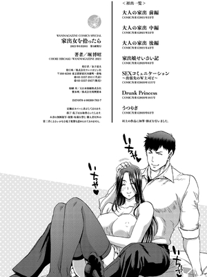 [堀博昭] 家出女を拾ったら [英文][無修正][DL版](1話日文修正)_218