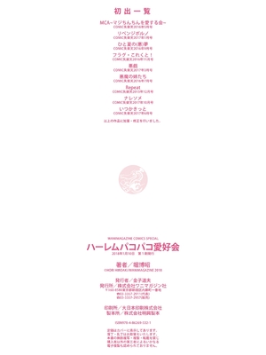 [堀博昭] ハーレムパコパコ愛好会 [英文][無修正][DL版](1話日文修正)_233