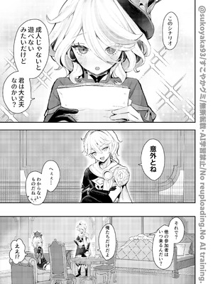 [GlowMercury (すこやかグミ)] おとなのテトシア (原神) [DL版]_03