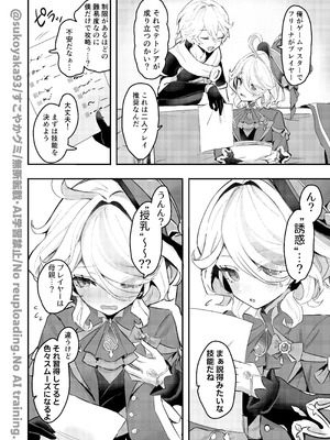 [GlowMercury (すこやかグミ)] おとなのテトシア (原神) [DL版]_04