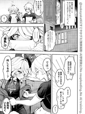 [GlowMercury (すこやかグミ)] おとなのテトシア (原神) [DL版]_07