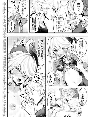 [GlowMercury (すこやかグミ)] おとなのテトシア (原神) [DL版]_08