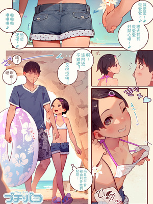 [MUK] プチ☆パコ - さな、いちゃパコ大好きです！ -_21