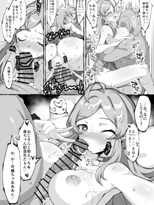 [えちひろ] ギャルとおじさん② (アイドルマスターミリオンライブ!)_5