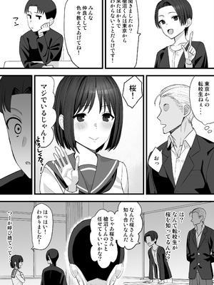 [たけ紳士] ヤリチンが転校してきた！BSS_05