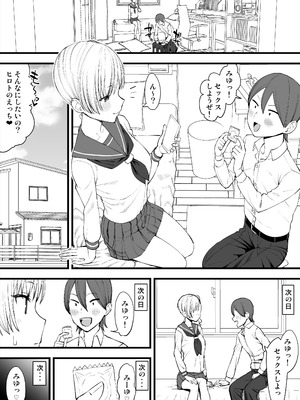 [たけ紳士] ヤリチンが転校してきた！寝取られ_02