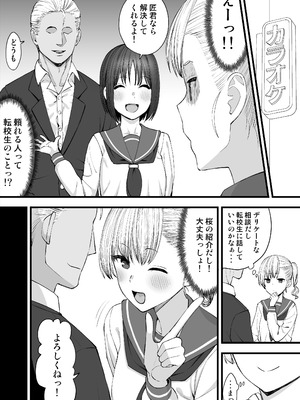 [たけ紳士] ヤリチンが転校してきた！寝取られ_04