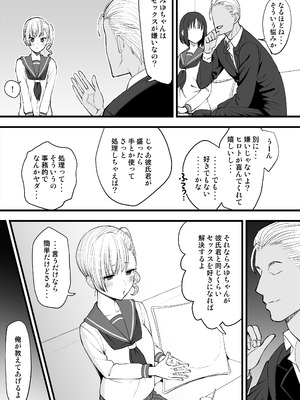 [たけ紳士] ヤリチンが転校してきた！寝取られ_05