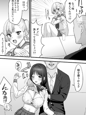 [たけ紳士] ヤリチンが転校してきた！寝取られ_06