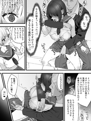 [たけ紳士] ヤリチンが転校してきた！寝取られ_07