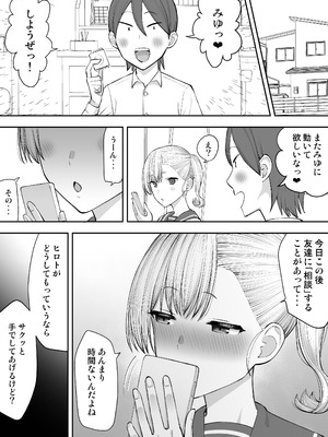 [たけ紳士] ヤリチンが転校してきた！寝取られ_25