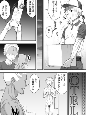 [たけ紳士] 喧嘩自慢彼氏の敗北～地獄の夏休み～_06