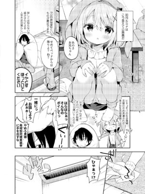 [ココアホリック (ユイザキカズヤ)] くうそうかがくしょうじょ -がーるずえっぐでぃすとぴあ総集編02- [DL版]_012