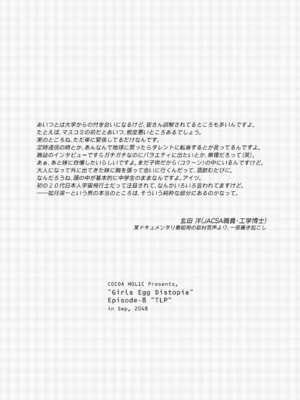 [ココアホリック (ユイザキカズヤ)] くうそうかがくしょうじょ -がーるずえっぐでぃすとぴあ総集編02- [DL版]_036