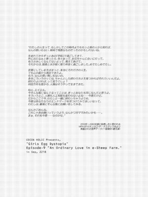 [ココアホリック (ユイザキカズヤ)] くうそうかがくしょうじょ -がーるずえっぐでぃすとぴあ総集編02- [DL版]_043