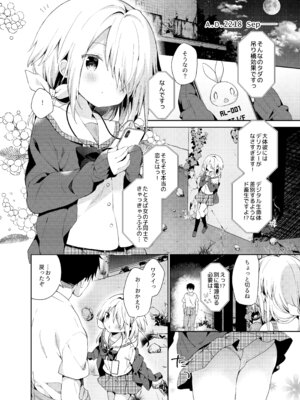 [ココアホリック (ユイザキカズヤ)] くうそうかがくしょうじょ -がーるずえっぐでぃすとぴあ総集編02- [DL版]_046