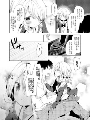 [ココアホリック (ユイザキカズヤ)] くうそうかがくしょうじょ -がーるずえっぐでぃすとぴあ総集編02- [DL版]_048