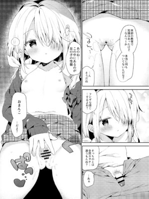 [ココアホリック (ユイザキカズヤ)] くうそうかがくしょうじょ -がーるずえっぐでぃすとぴあ総集編02- [DL版]_051