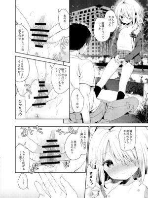 [ココアホリック (ユイザキカズヤ)] くうそうかがくしょうじょ -がーるずえっぐでぃすとぴあ総集編02- [DL版]_052