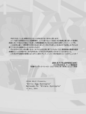 [ココアホリック (ユイザキカズヤ)] くうそうかがくしょうじょ -がーるずえっぐでぃすとぴあ総集編02- [DL版]_102