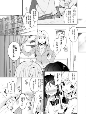 [ココアホリック (ユイザキカズヤ)] くうそうかがくしょうじょ -がーるずえっぐでぃすとぴあ総集編02- [DL版]_111