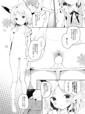 [ココアホリック (ユイザキカズヤ)] くうそうかがくしょうじょ -がーるずえっぐでぃすとぴあ総集編02- [DL版]_146