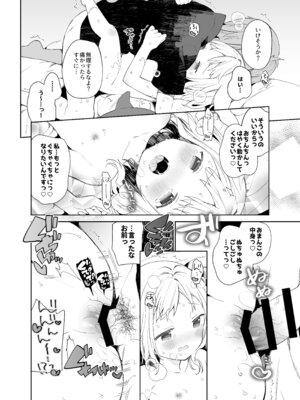 [ココアホリック (ユイザキカズヤ)] くうそうかがくしょうじょ -がーるずえっぐでぃすとぴあ総集編02- [DL版]_154